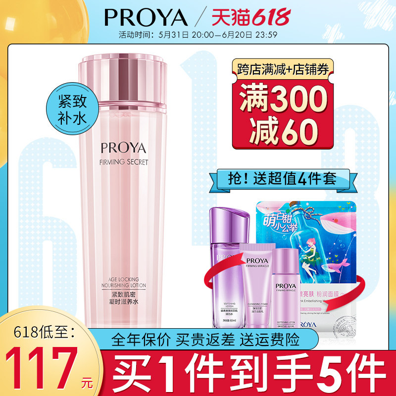 珀莱雅爽肤水女抗皱紧致补水保湿收缩毛孔化妆水官方旗舰店官网