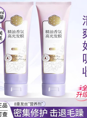 百雀羚香氛高光发膜精油柔顺