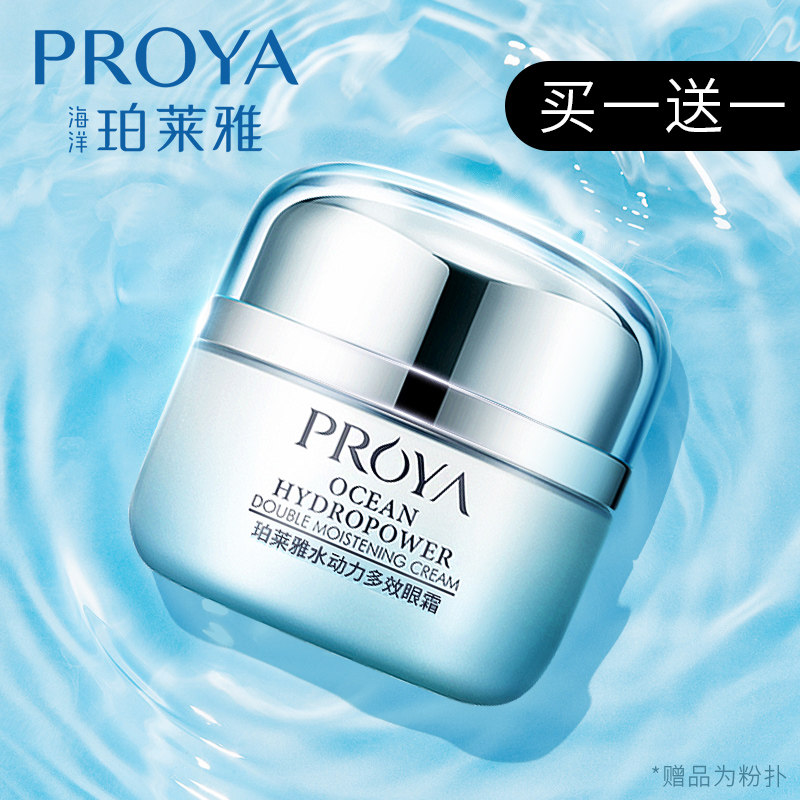 珀莱雅眼霜女男淡化眼纹细纹眼袋补水保湿紧致护肤品学生眼部精华