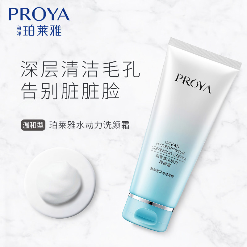 珀莱雅氨基酸洗面奶女深层清洁毛孔控油祛痘洁面乳膏学生专用正品