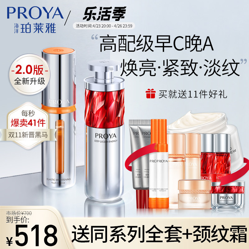 珀莱雅双抗红宝石精华液2.0早C晚A醇组合抗氧淡纹护肤套装旗舰店