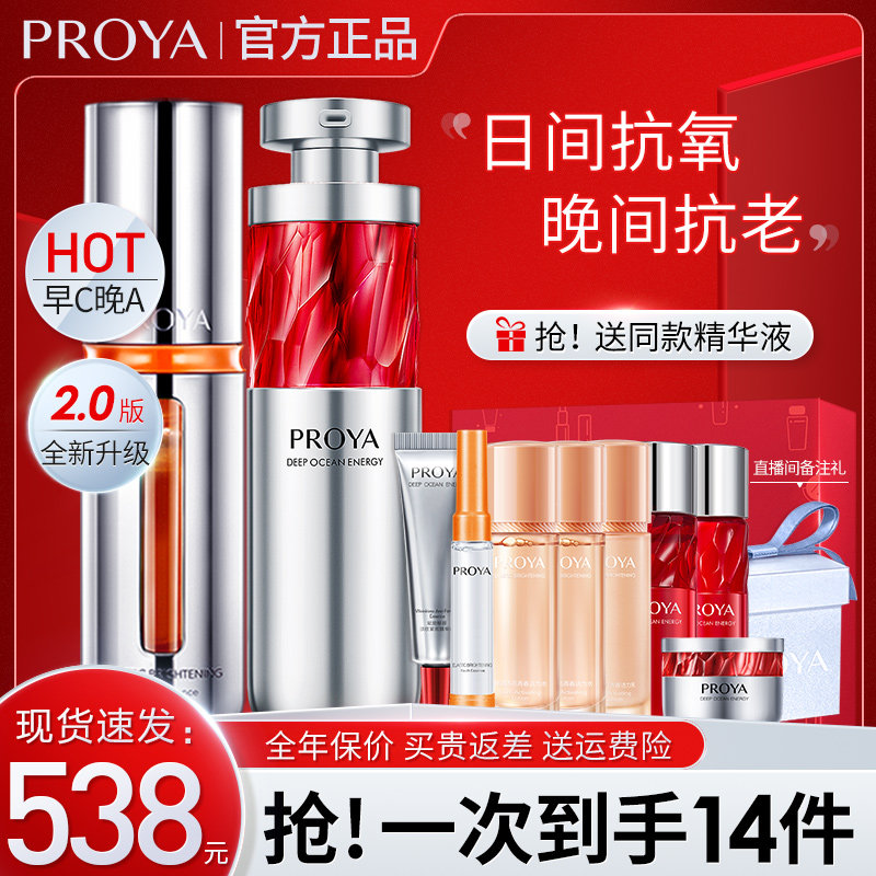 珀莱雅双抗红宝石精华液早C晚A醇组合抗氧淡纹护肤套装官方旗舰店