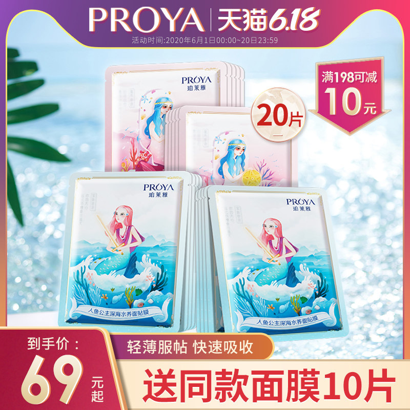 珀莱雅泡泡面膜女补水保湿祛痘淡化痘印收缩毛孔海藻面膜官网正品