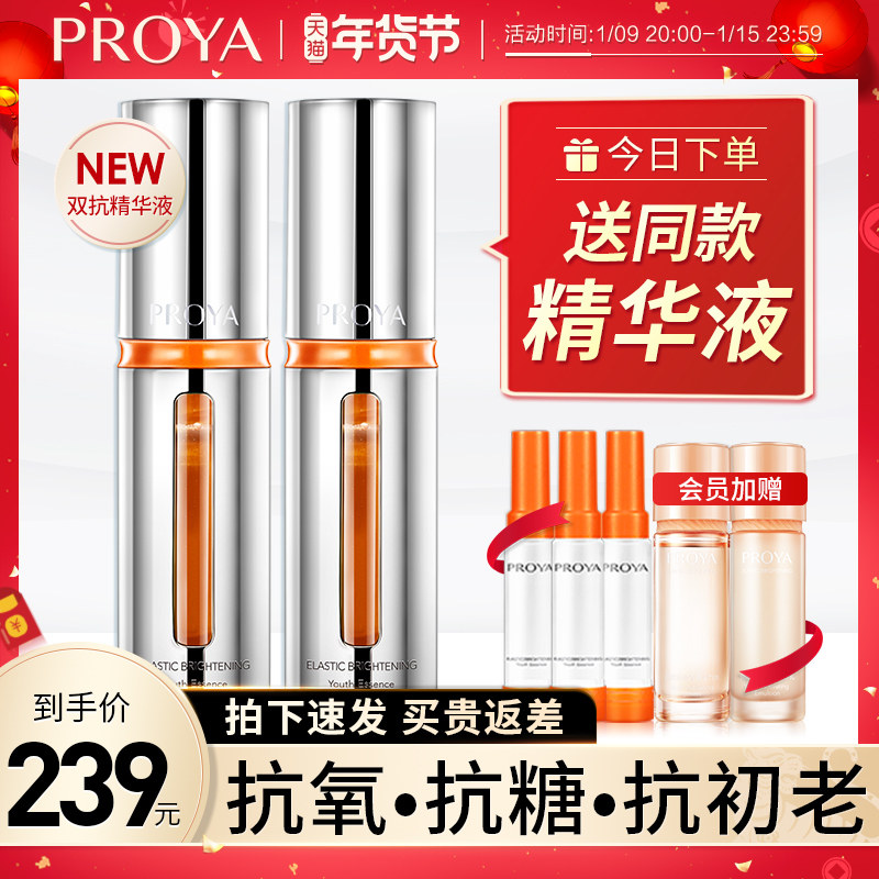 珀莱雅双抗精华液虾青素原液抗糖抗氧化提亮肤色女官方旗舰店官网