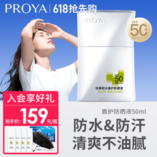 珀莱雅防晒霜spf50+防水防汗学生军训防晒清爽不油腻面部防紫外线