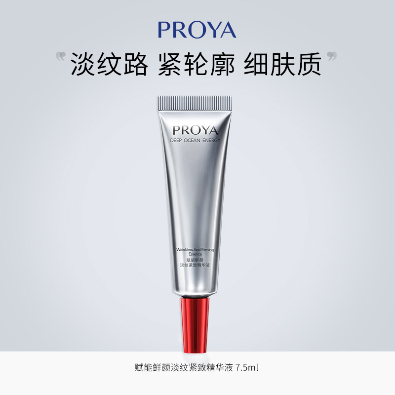 珀莱雅赋能鲜颜淡纹紧致精华液