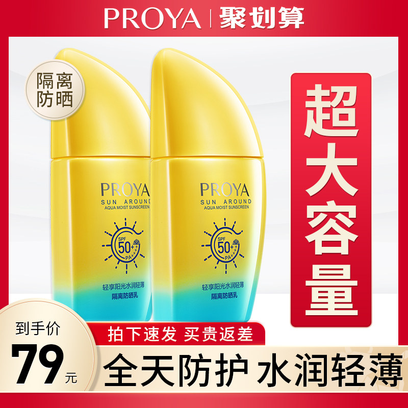 珀莱雅帆船防晒霜spf50+隔离乳面部全身防紫外线清爽不油腻正品女