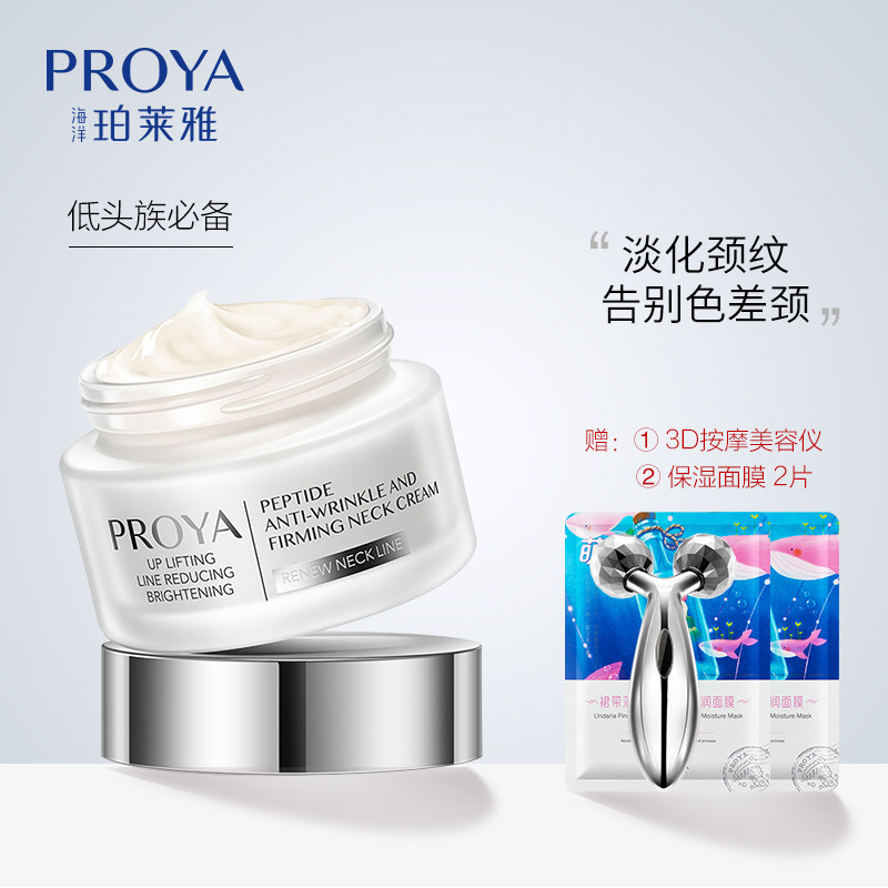 珀莱雅多肽颈霜去淡化颈纹嫩白颈部护理神器提拉紧致官方旗舰店女