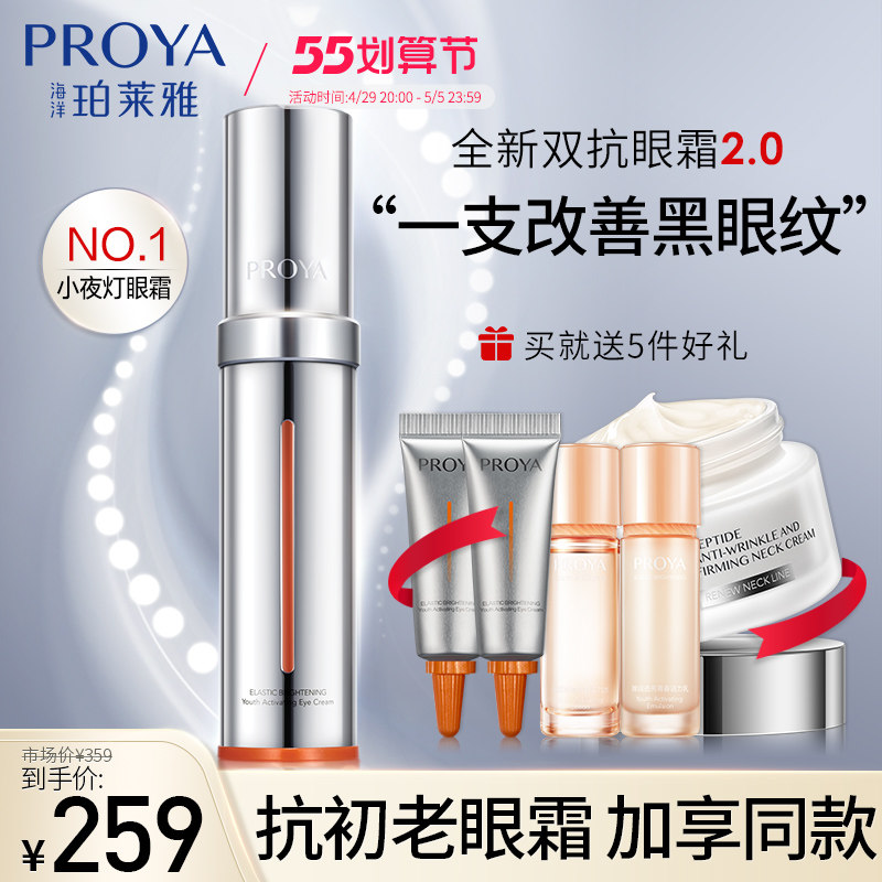 珀莱雅双抗小夜灯眼霜淡化黑眼圈眼袋细纹紧致抗皱官方旗舰店正品