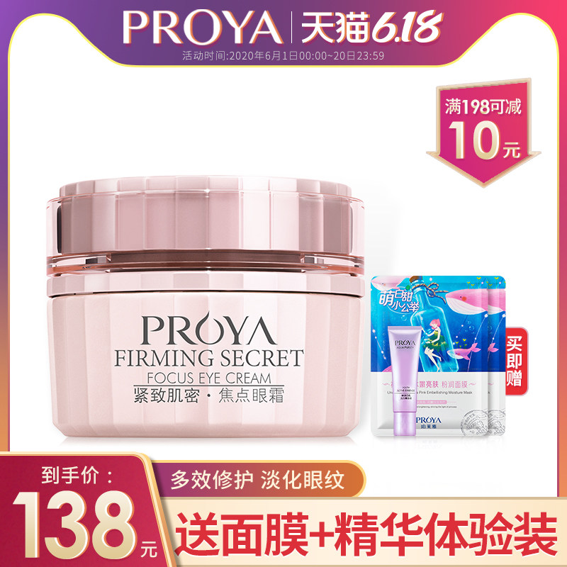 珀莱雅眼霜抗皱去细纹淡化黑眼圈眼袋补水保湿眼部精华液官方正品