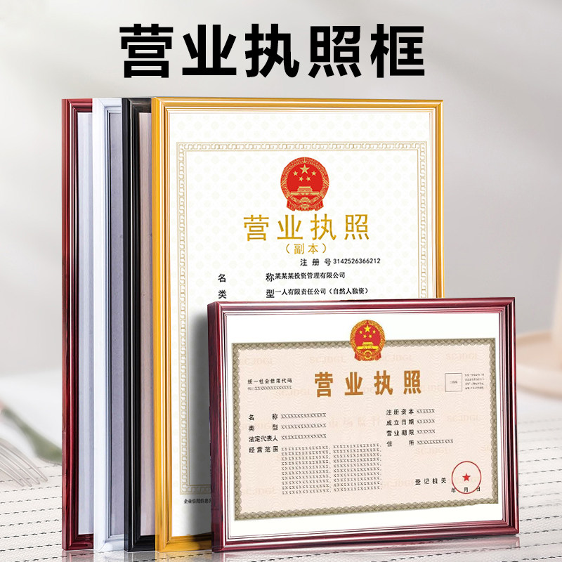 营业执照框营业执照框塑料