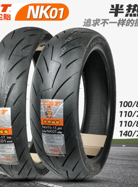 NK01正新轮胎半热熔100/110/140/70/80-17真空胎摩托车gw250外胎
