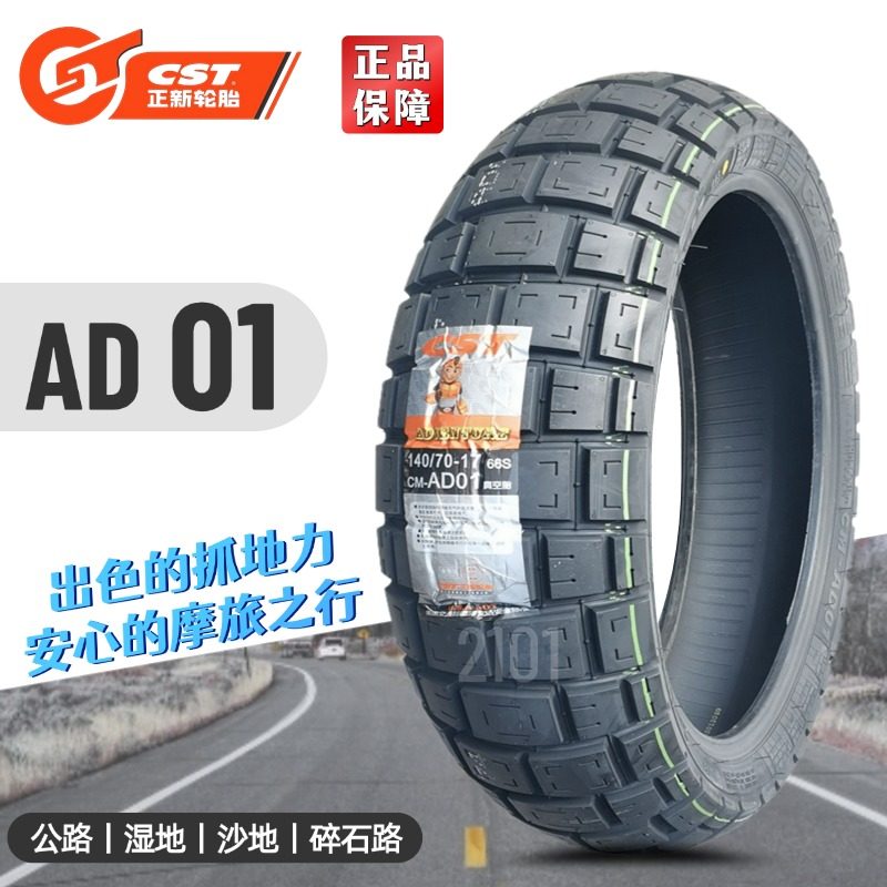 正新真空胎AD01拉力半热熔