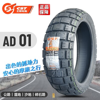 正新真空胎AD01拉力半热熔