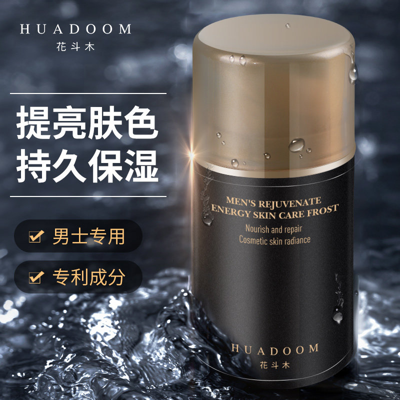 花斗木男士面霜润肤乳液霜补水保湿擦脸部的秋冬季增白滋润护肤品