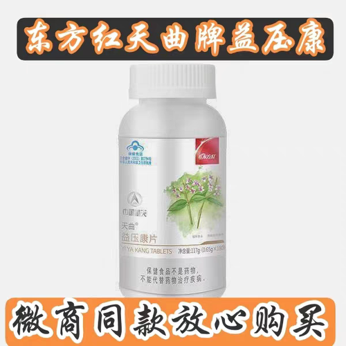东方红航研牌益压康片航天神舟东方红益压康片东方红益压康片