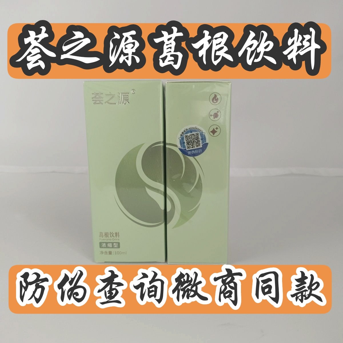 【5瓶】宇航人荟之源露百通理想集团饮料葛根浓缩饮宇航人荟之源