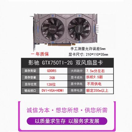 影驰七彩虹750Ti  2G 台式机游戏lol显卡