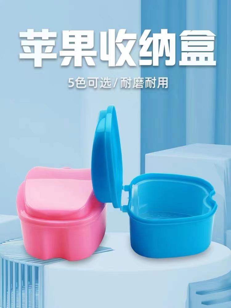 牙科假牙盒保持器盒储牙盒义齿模型盒正畸矫治器盒放置盒苹果牙盒