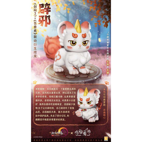 剑三剑网3无界辟貔貅跟宠挂宠头像天禄金角八经吐宝谛听冲销邪