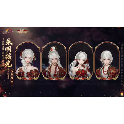 剑3剑网三无界 小师赛朱明红孩儿新盒子摇光复刻豪华标准白发黑发
