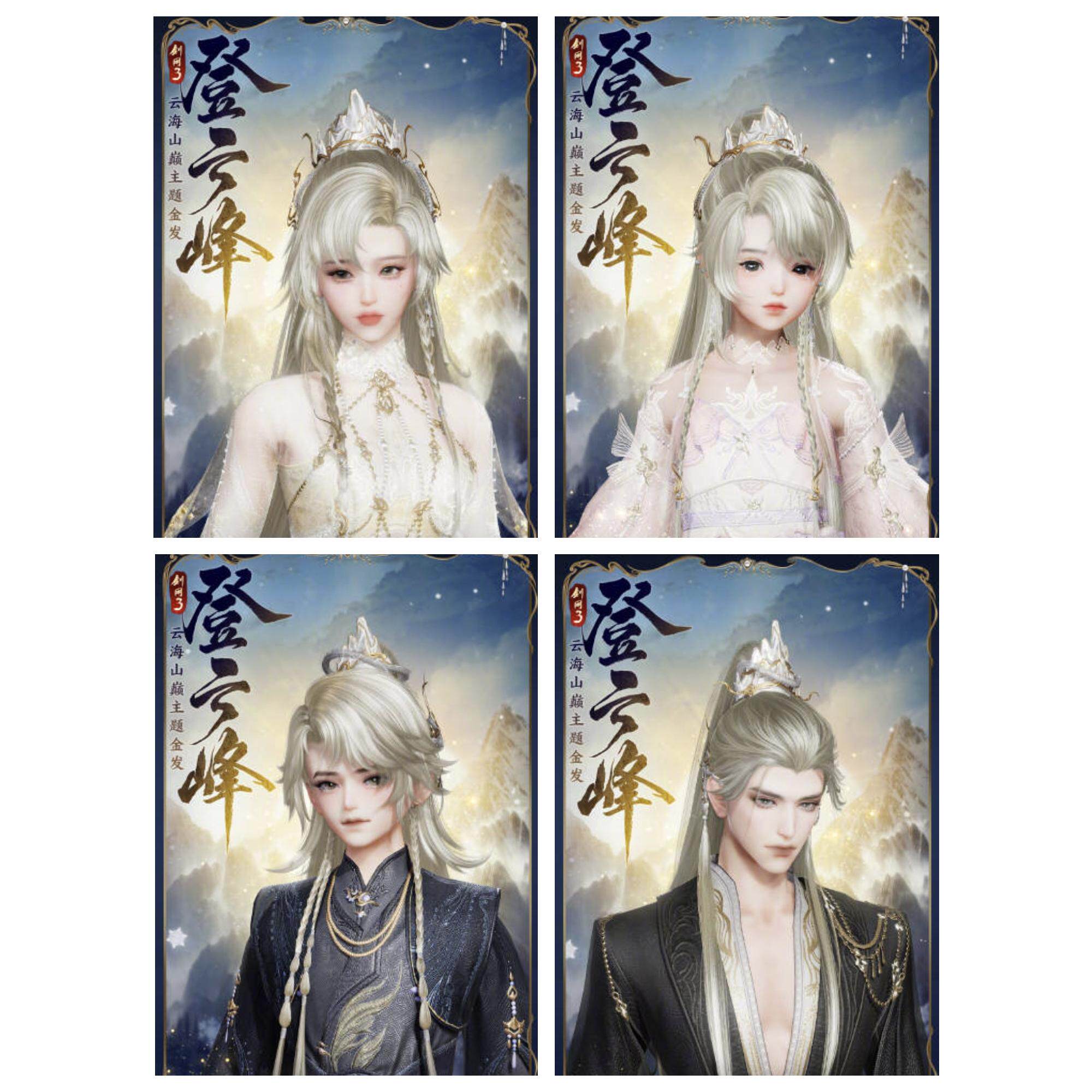 剑三剑网3无界 登云峰一代金成男老登金三代金头像280金发外观