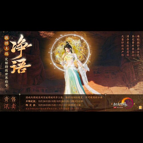 剑三剑网3无界 净语世界特效称号一代特效敦煌莲台秃二外观