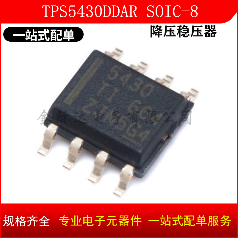 全新 TPS5430 TPS5430DDA TPS5430DDAR 贴片SOP8 降压稳压器 IC芯