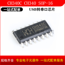 全新原装 CH340C USB转串口芯片 SOP-16 340-C| 带C
