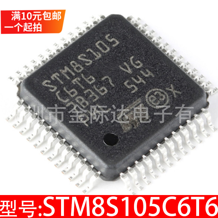 STM8S105C6T6 LQFP48 ST意法半导体芯片MCU微控制器全新原装正品