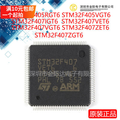 STM32F405RGT6 VGT6 STM32F407VET6 ZET6 IGT6 ZGT6 全新ST原装