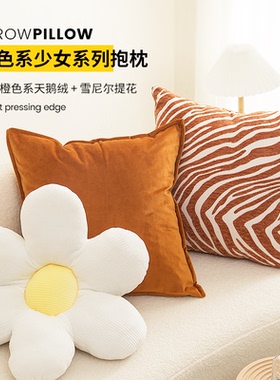 漫印家居 天鹅绒ins雪尼尔橙黄色沙发床头靠垫套腰靠沙发靠背抱枕