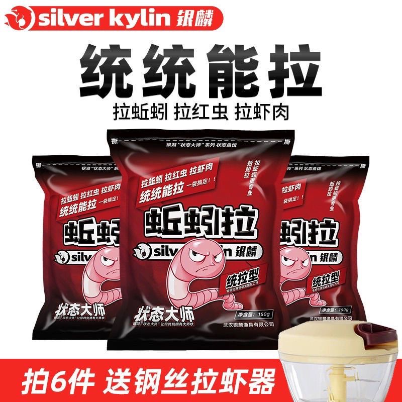 银麟蚯蚓拉鲜虾伴侣饵料成品鱼饵红虫拉丝黑坑虾肉野钓窝料