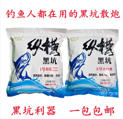 武汉纵横江湖黑坑鱼饵散炮