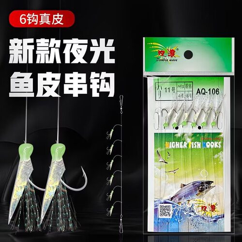 双浪真鱼皮串钩正品新款荧光胶皮夜光仿生虾皮钩鲈鱼翘嘴白条串钩