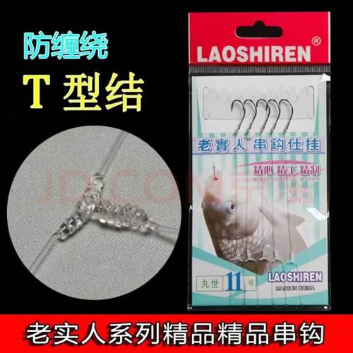老实人仕挂防缠绕串钩