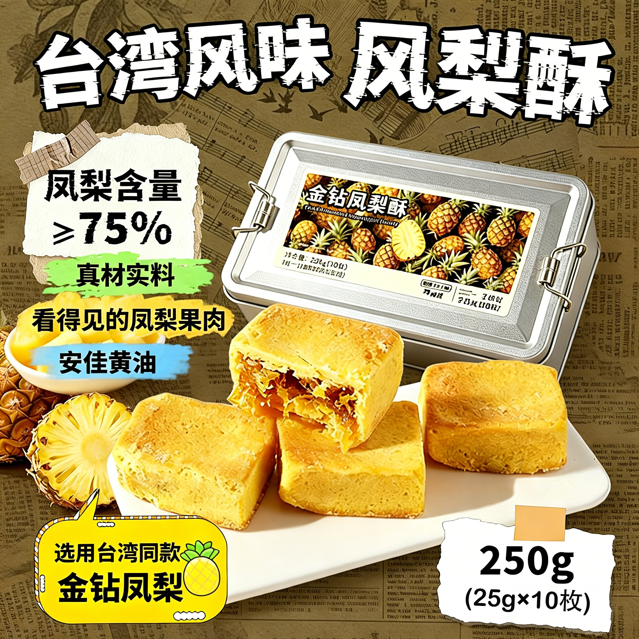 金钻风梨酥250g盒装安佳黄油