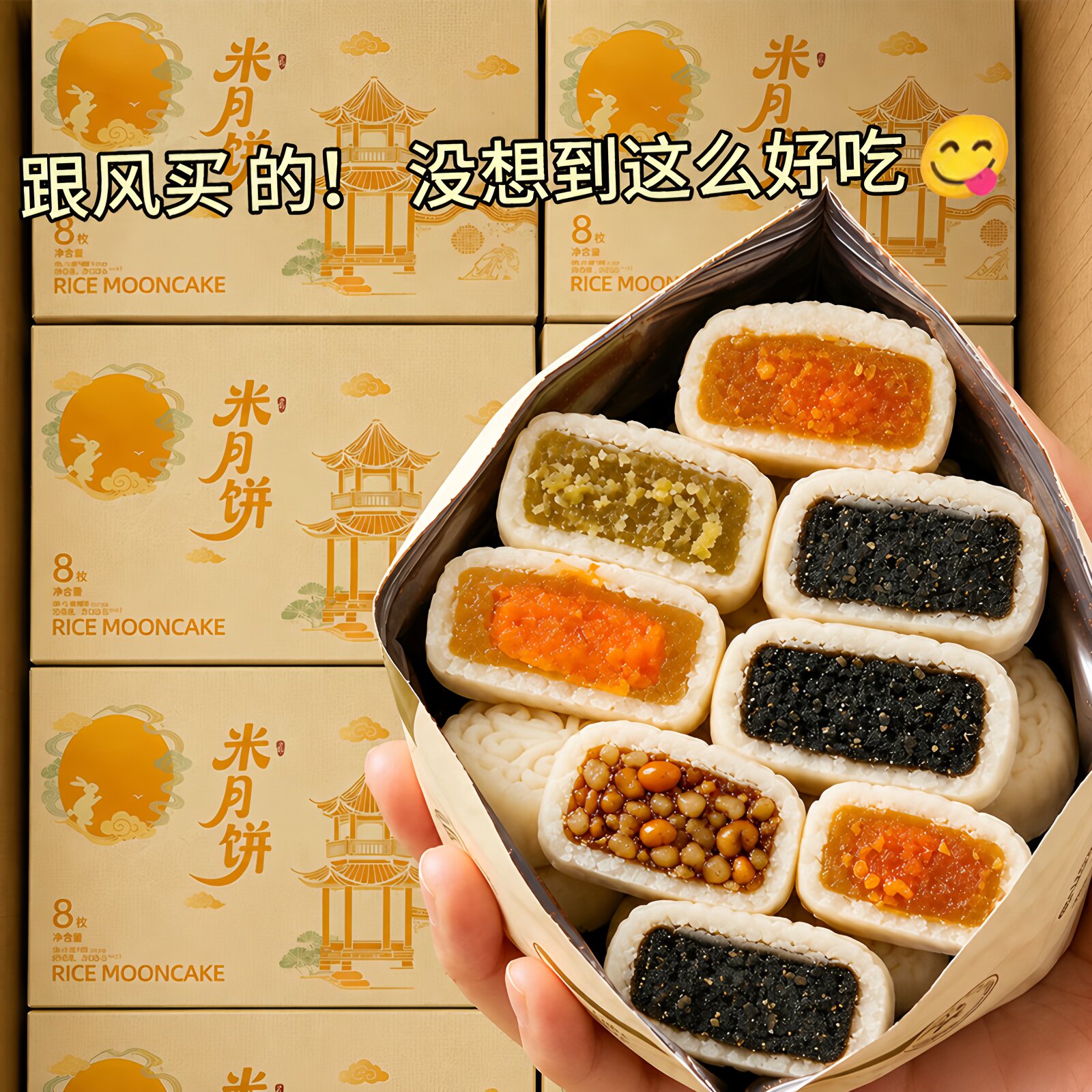 米月饼传统手工糕点中秋特色米皮月饼软糯不腻老式点心送礼小零食