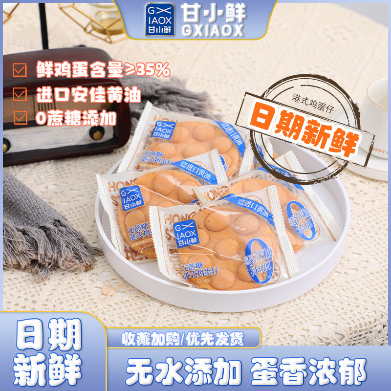 无蔗糖港式鸡蛋仔传统糕点早餐点心代餐面包蛋糕休闲网红零食整箱