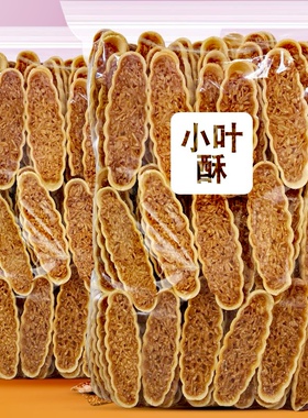 60枚小叶酥坚果脆小船酥花生日式风味饼干网红小零食小吃休闲食品
