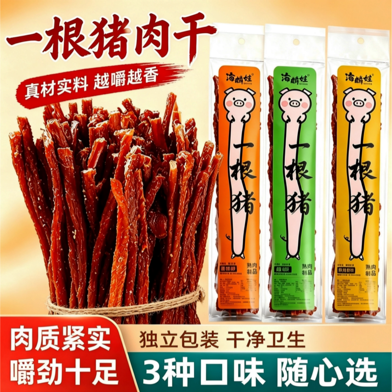 一根猪整根原切猪肉条高蛋白
