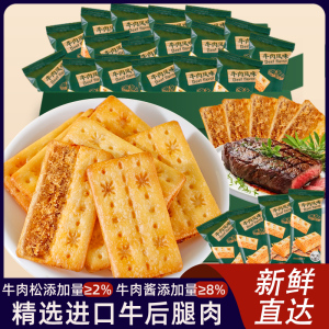 牛肉酱馅双层薄脆夹心酥脆咸香办公室休闲零食浓郁下午茶解馋小吃