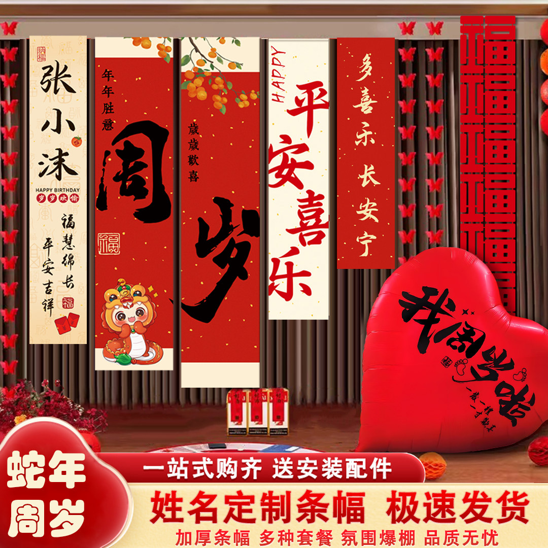 蛇宝周岁礼生日布置条幅挂布周岁宴抓周场景道具氛围感姓名可定制