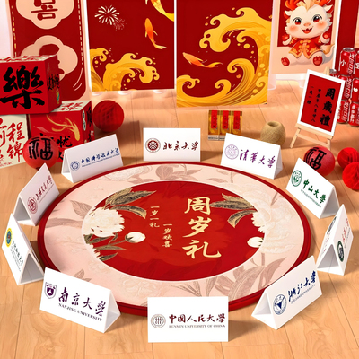 抓周道具名校大学宝宝周岁布置宴