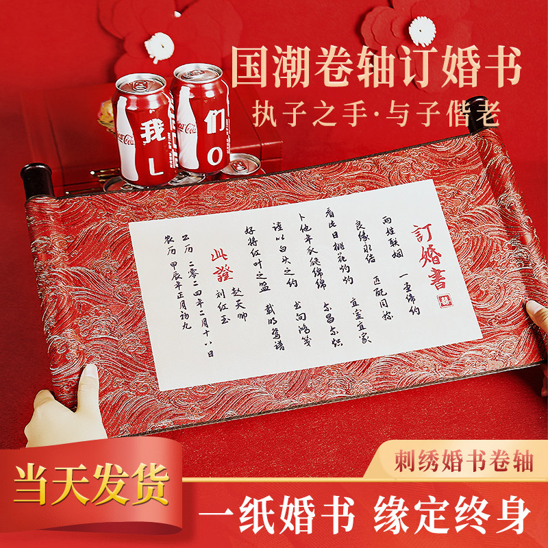 中国风订婚书可定制内容轴卷婚书