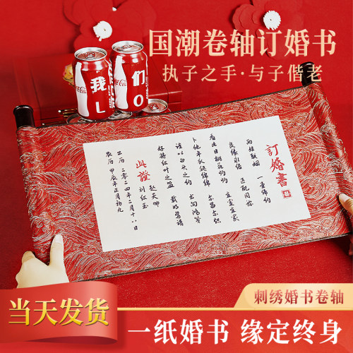 中国风订婚书可定制内容轴卷婚书