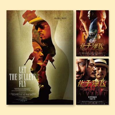 让子弹飞电影海报全店满5送1