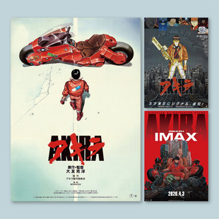 阿基拉Akira大友克洋动画海报周边装饰画墙贴无框画房间贴墙装饰