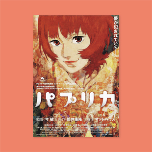 红辣椒Paprika今敏动画电影海报房间卧室装饰画墙贴无框画挂画