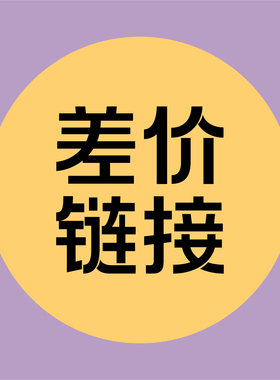 差价链接